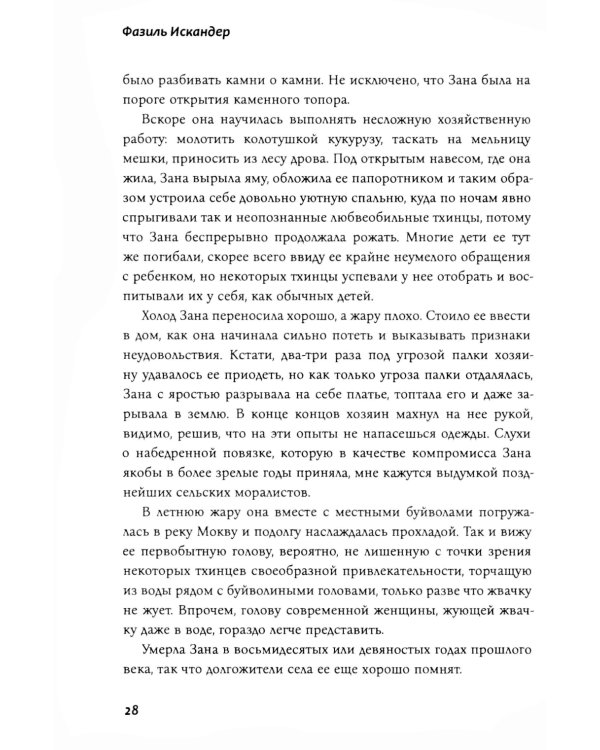 Стоянка человека: повести, рассказы