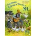 Петсон и Финдус Песенник Петсона и Финдуса №1