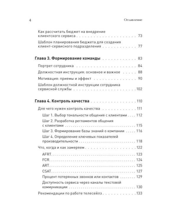 Как построить клиентский сервис с нуля