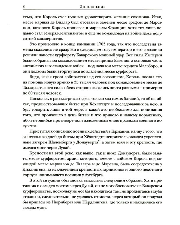 Мемуары 1701-1707. В 3 кн. (+ 8 вкладышей)