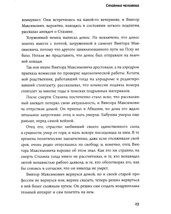 Стоянка человека: повести, рассказы