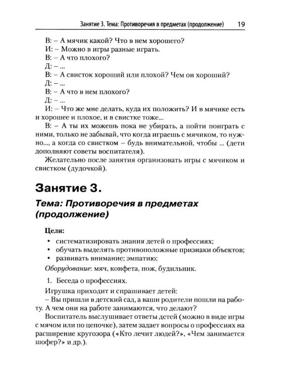 ТРИЗ педагогика для малышей. Конспекты занятий для воспитателей и родителей