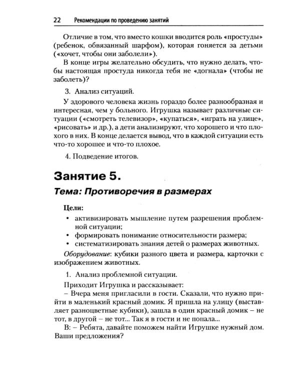 ТРИЗ педагогика для малышей. Конспекты занятий для воспитателей и родителей