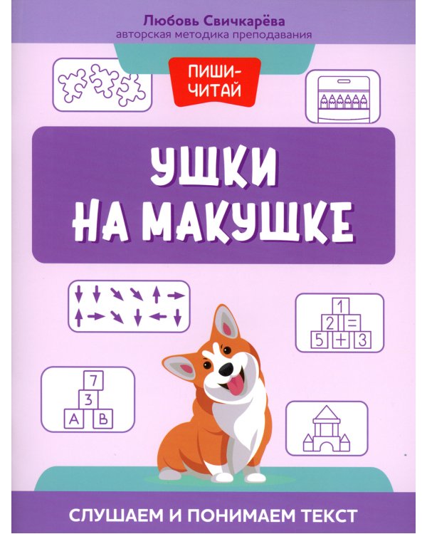 Ушки на макушке: слушаем и понимаем текст