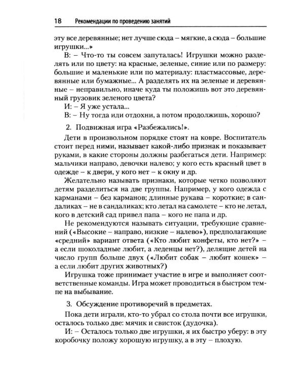 ТРИЗ педагогика для малышей. Конспекты занятий для воспитателей и родителей