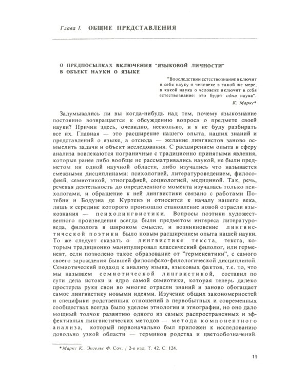 Русский язык и языковая личность