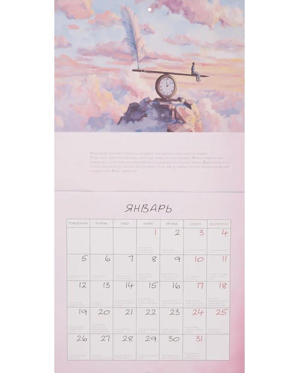 Метафорический календарь на 2026 год. Ответы подсознания