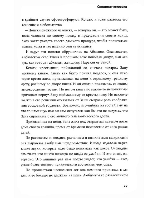 Стоянка человека: повести, рассказы