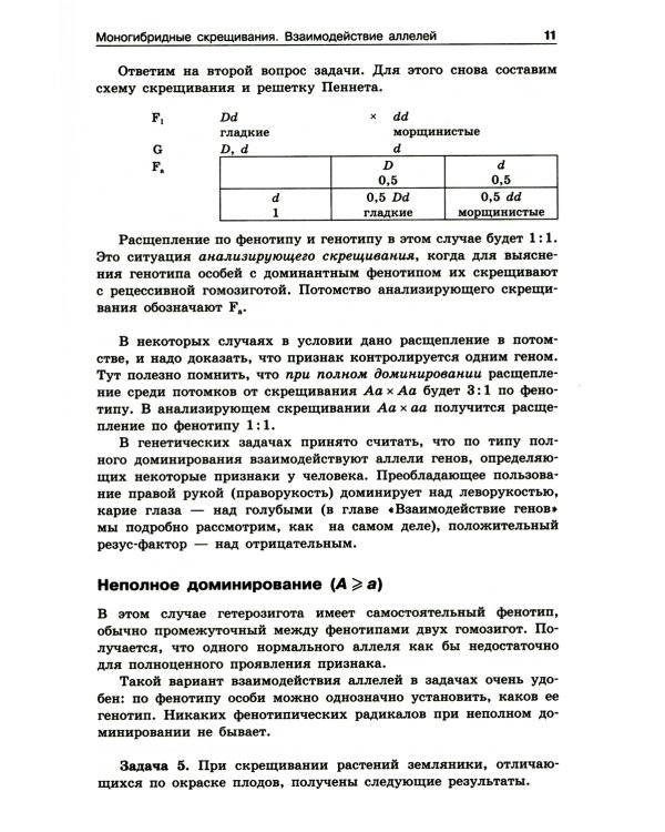 Решение задач по генетике. 4-е изд