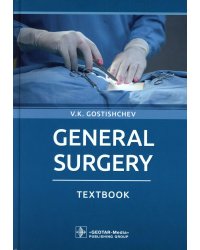 General surgery: textbook: на англ.яз