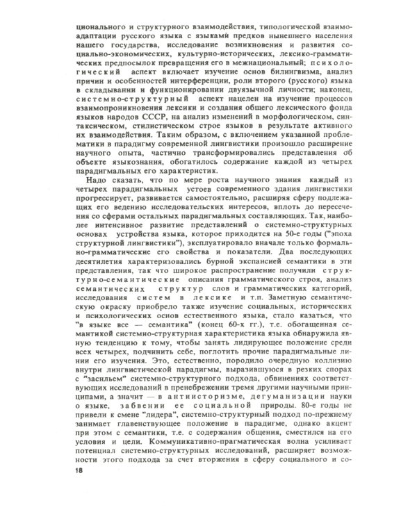 Русский язык и языковая личность