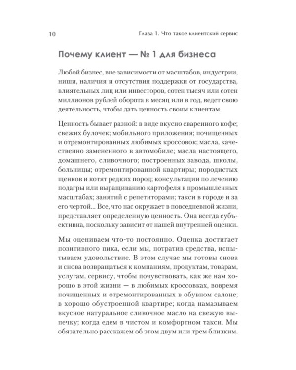 Как построить клиентский сервис с нуля