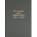 Мемуары 1701-1707. В 3 кн. (+ 8 вкладышей)