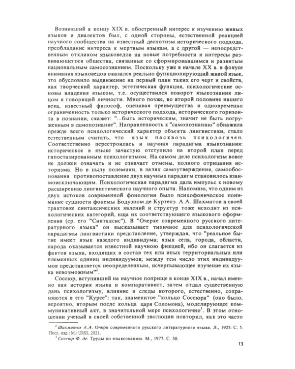 Русский язык и языковая личность