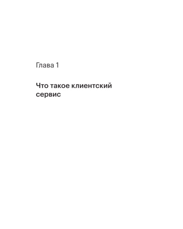 Как построить клиентский сервис с нуля