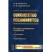 Сообщество космонавтов: История становления и развития. Проблемы. Перспективы. 2-е изд., испр.и доп (обл.) Сообщество космонавтов: История становления и развития. Проблемы. Перспективы. 2-е изд., испр.и доп (обл.)