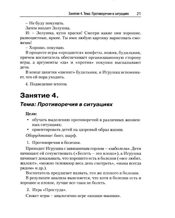 ТРИЗ педагогика для малышей. Конспекты занятий для воспитателей и родителей
