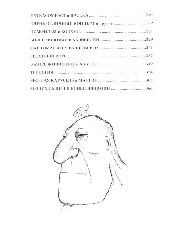 НОМ. Хроники драматического идиотизма