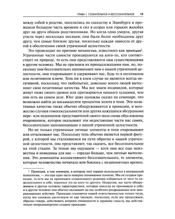 Стремление к целосности