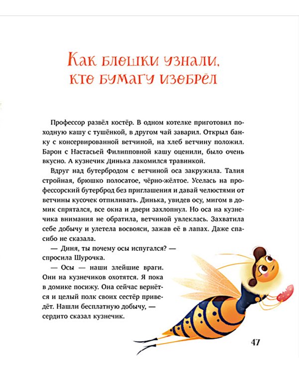 Как Шурочка и Мурочка искали выхухоль