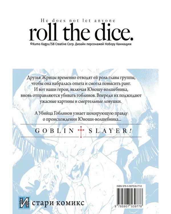 Убийца гоблинов. Т. 12: манга