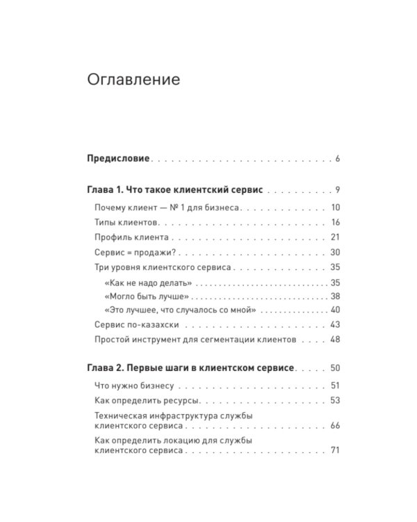 Как построить клиентский сервис с нуля