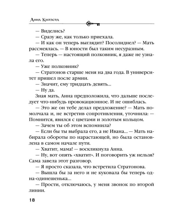 Дополнительное изображение книги «Убийца возвращается дважды: роман»