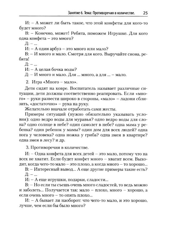 ТРИЗ педагогика для малышей. Конспекты занятий для воспитателей и родителей