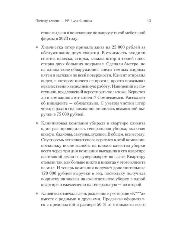 Как построить клиентский сервис с нуля