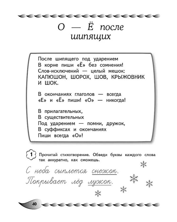 Развитие навыка грамотного письма: для детей 9-10 лет