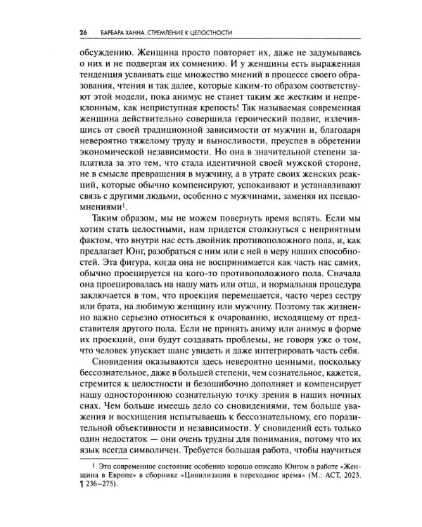 Стремление к целосности