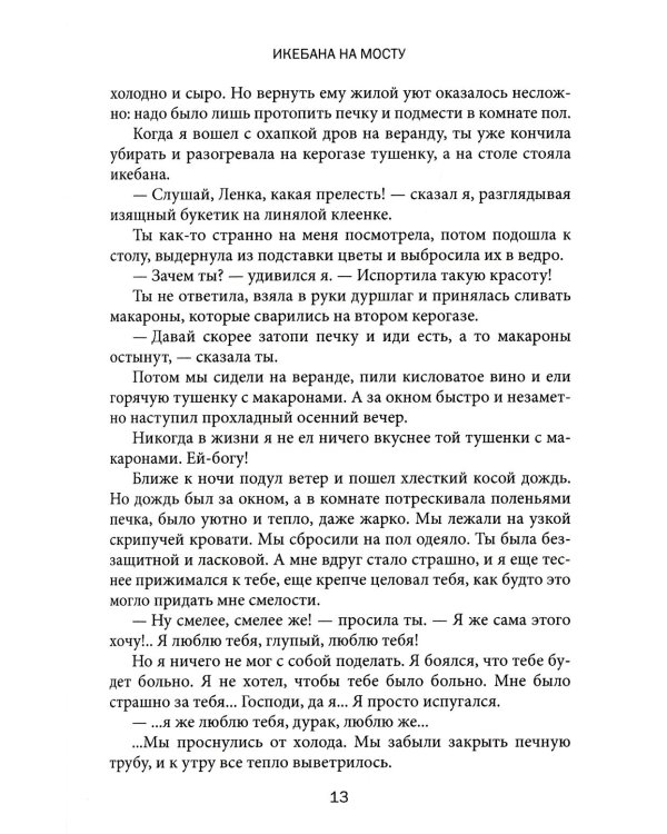 Пушки привезли: рассказы и повести