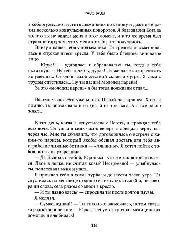 Пушки привезли: рассказы и повести