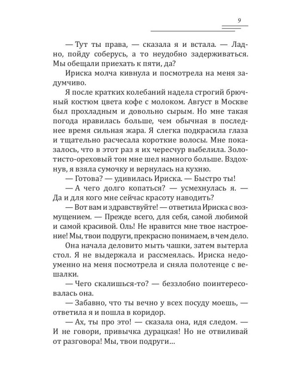 Чернослив в шоколаде