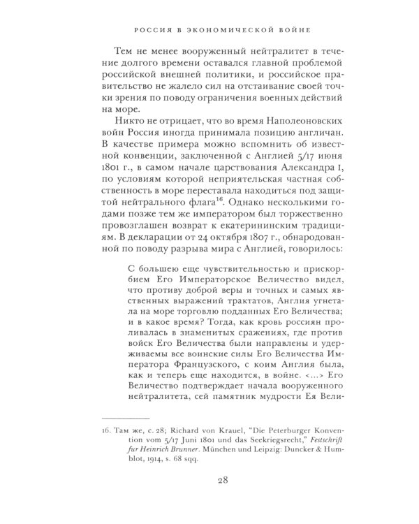 Россия в экономичекской войне