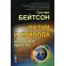 Разум и природа: Неизбежное единство. Изд.стер