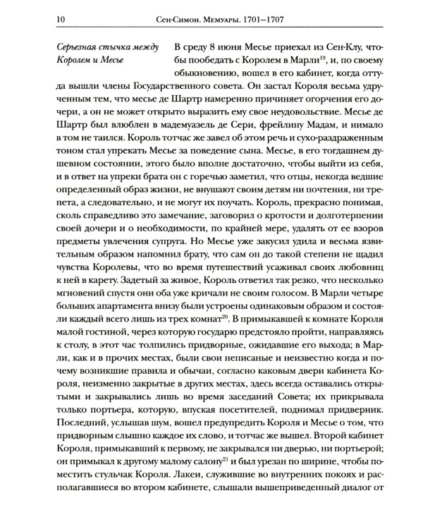 Мемуары 1701-1707. В 3 кн. (+ 8 вкладышей)