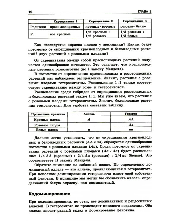 Решение задач по генетике. 4-е изд