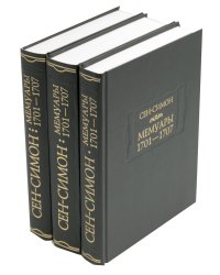 Мемуары 1701-1707. В 3 кн. (+ 8 вкладышей)