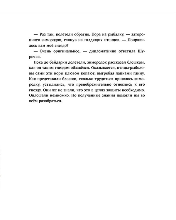 Как Шурочка и Мурочка искали выхухоль