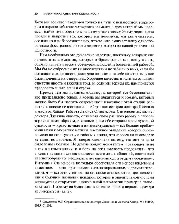 Стремление к целосности