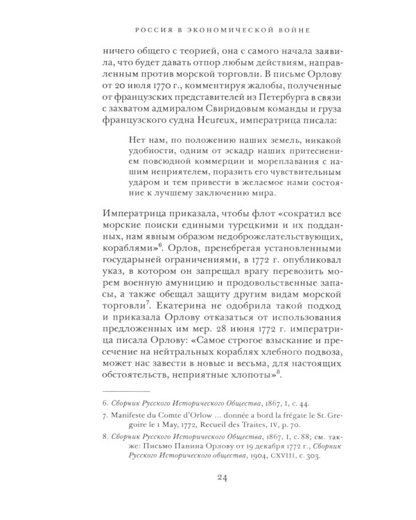 Россия в экономичекской войне