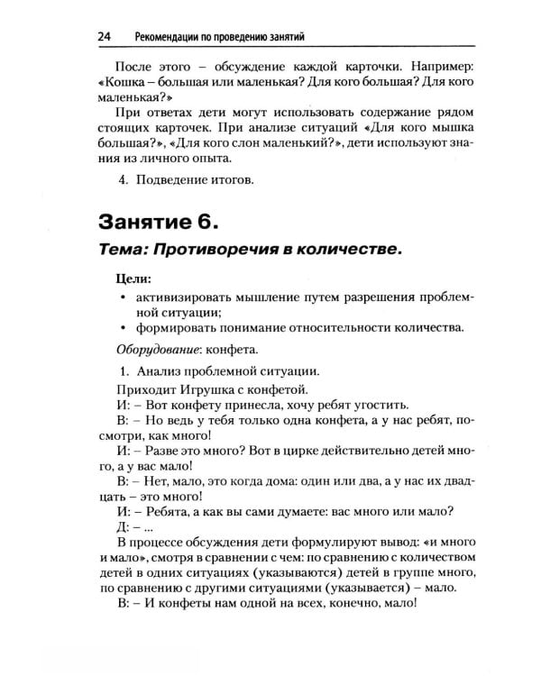 ТРИЗ педагогика для малышей. Конспекты занятий для воспитателей и родителей