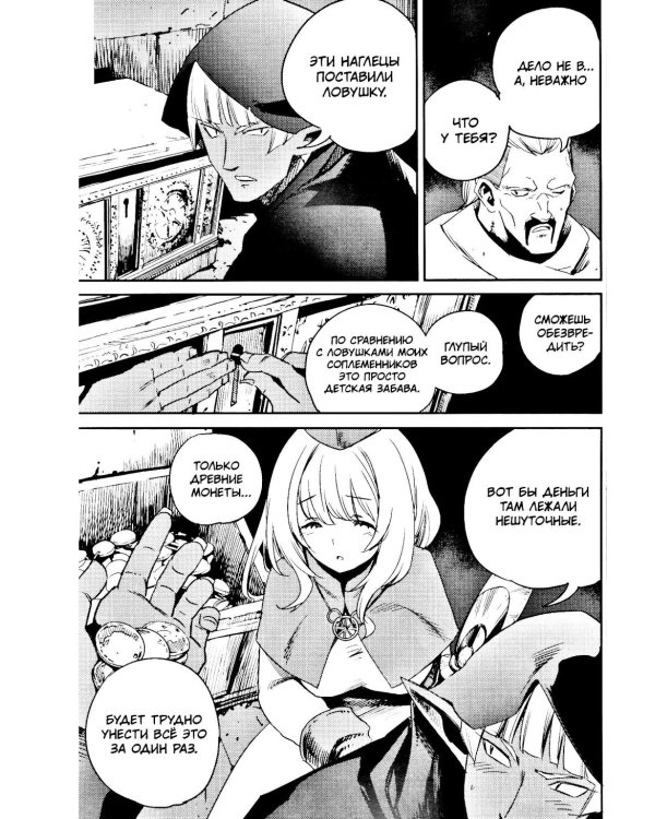 Убийца гоблинов. Т. 12: манга