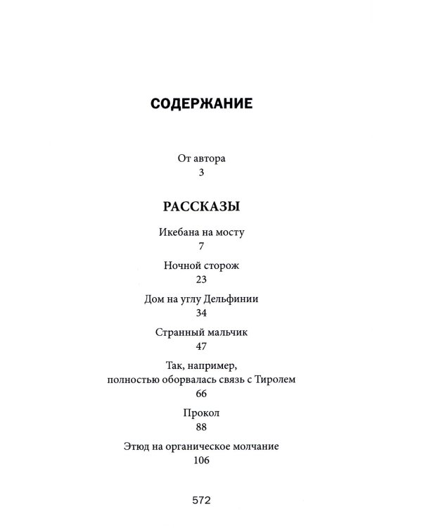 Пушки привезли: рассказы и повести