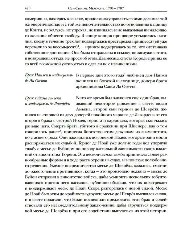 Мемуары 1701-1707. В 3-х книгах + дополнительные материалы