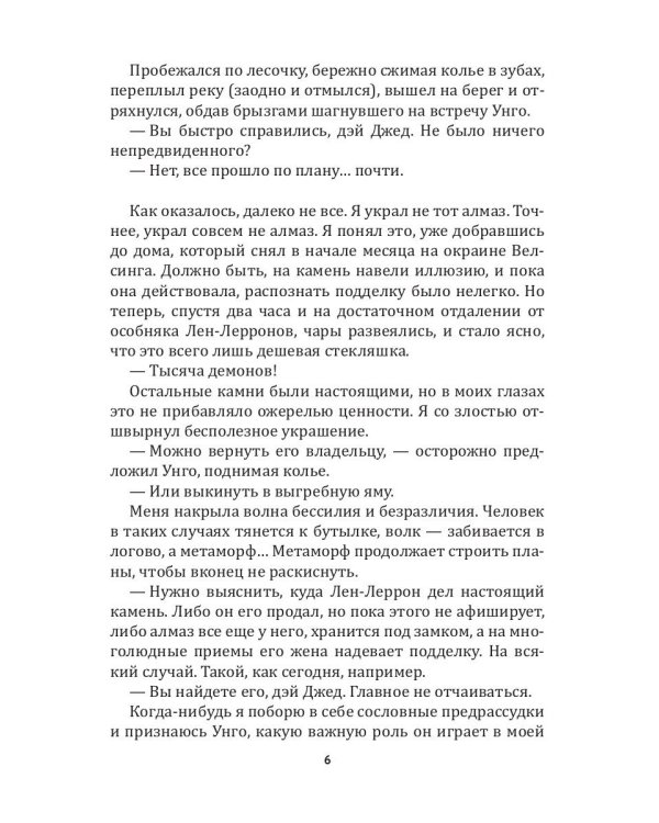 Алмазное сердце