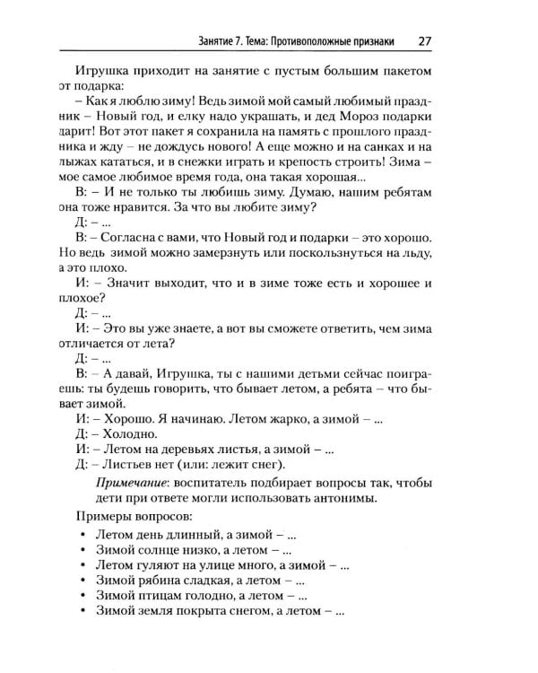 ТРИЗ педагогика для малышей. Конспекты занятий для воспитателей и родителей