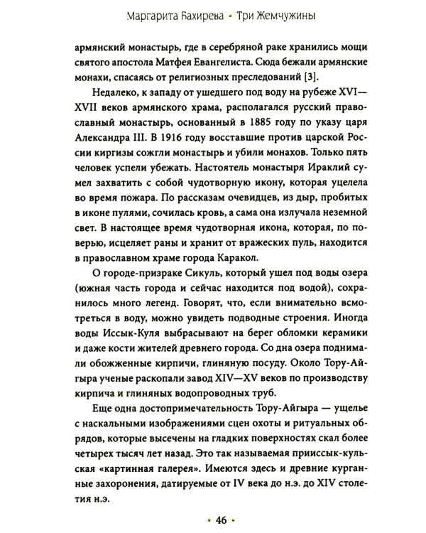 Три жемчужины: Иссык-Куль, Валаам, Сплит. Где и как отдыхали советские люди
