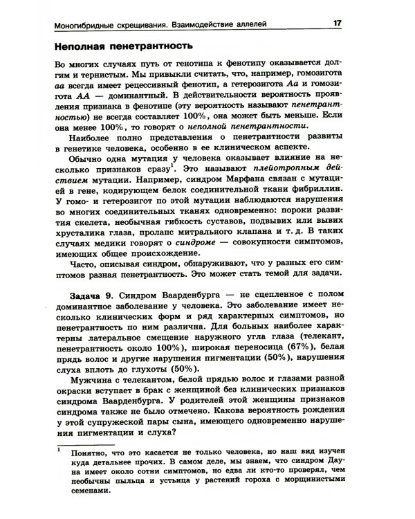 Решение задач по генетике. 4-е изд